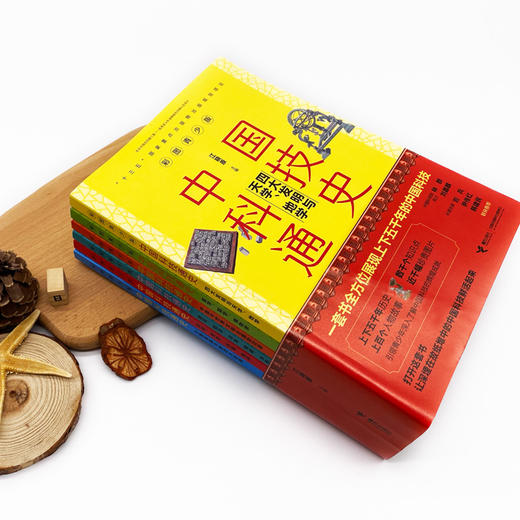 彩图青少版中国科技通史（全6册） 商品图1