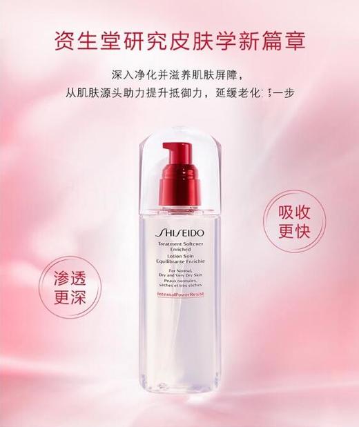 【香港直邮】日本资生堂SHISEIDO红腰子肌源焕活精萃水150ml 滋润型 商品图1