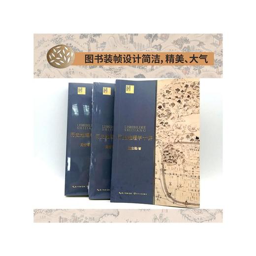 历史地理学十讲 商品图1