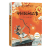 中国民间故事 商品缩略图0