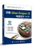 详解Altium Designer 20电路设计（第6版） 商品缩略图0