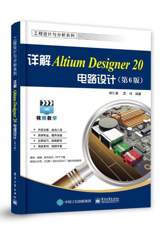 详解Altium Designer 20电路设计（第6版） 商品图0