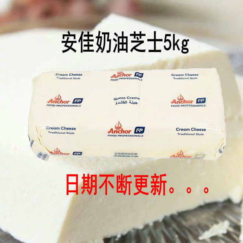 5kg 新西兰进口安佳奶油奶酪  忌廉芝士干酪奶油芝士 乳酪蛋糕原料