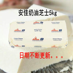 5kg 新西兰进口安佳奶油奶酪  忌廉芝士干酪奶油芝士 乳酪蛋糕原料