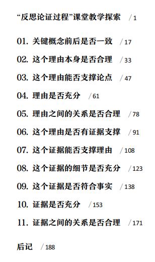 反思论证过程（白马湖书系） 商品图1