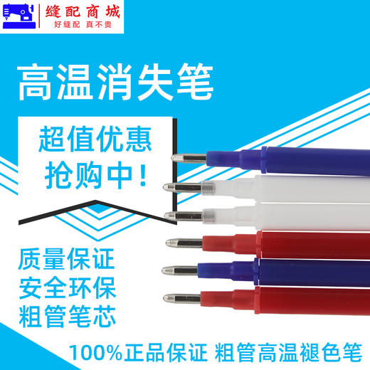 高温消失粗杆服装皮革专用点位消失笔芯布料热消褪色笔 商品图1