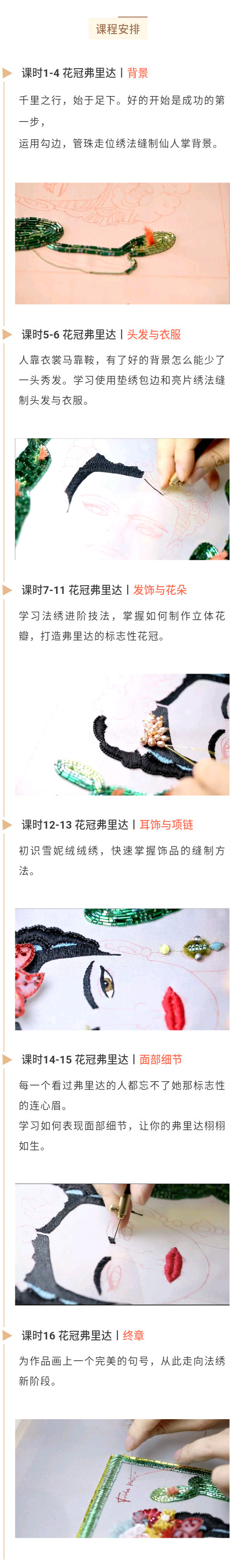 精品课 玲珑坊法绣花冠弗里达专栏