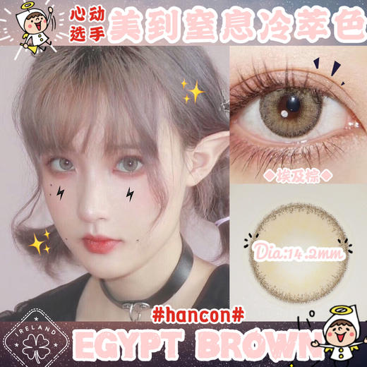 hancon 年抛 新之目棕/新之目灰/埃及棕/珍珠灰 商品图9