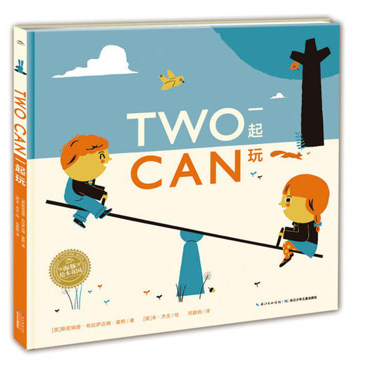 海豚绘本花园·中英双语系列：一起玩精装点读版(斯密瑞提·布拉萨达姆·霍斯) 商品图0