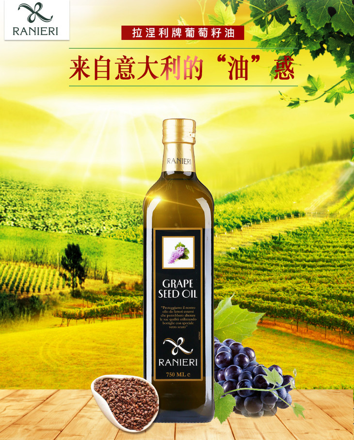 拉涅利ranieri意大利原瓶进口葡萄籽油炒菜食用油植物油750ml