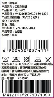 棉果果秋冬季男童挂里对开毛衣M412161520710 商品图4