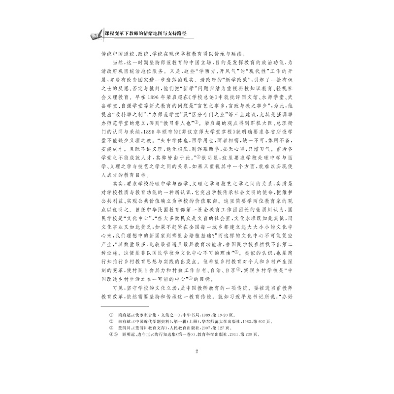 试读PDF-9787308203289(1-1)-课程变革下教师的情绪地图与支持路径_002.jpg