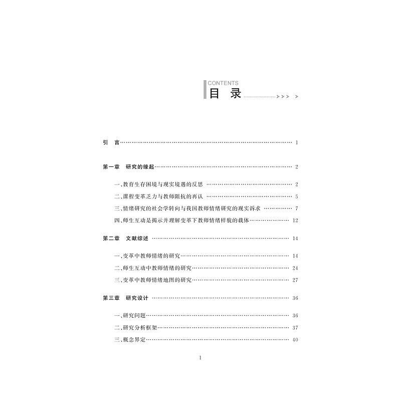 试读PDF-9787308203289(1-1)-课程变革下教师的情绪地图与支持路径_011.jpg