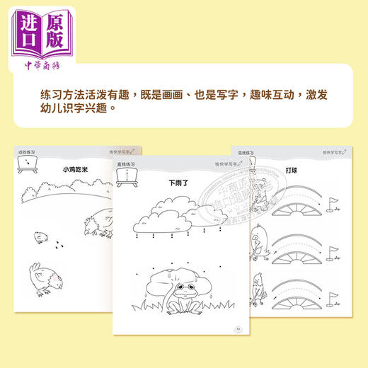 升级版-愉快学写字（简体版）1-8册 幼儿书写能力训练书 培养语文基础 3~6岁 香港新雅出品 商品图2