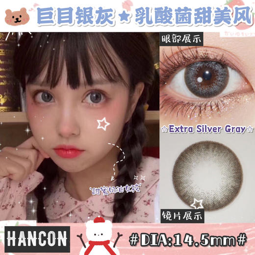 hancon 年抛 巨目银灰/巨目金棕/巨目银黑/棕绿   商品图1