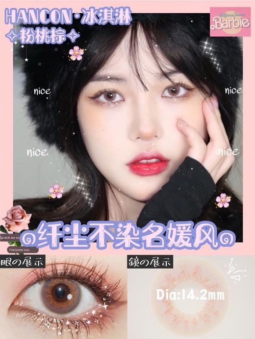 hancon 年抛 冰淇淋粉桃棕/糖霜灰/抹茶绿   商品图4