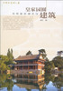 中国古建筑之美（任选） 商品缩略图11