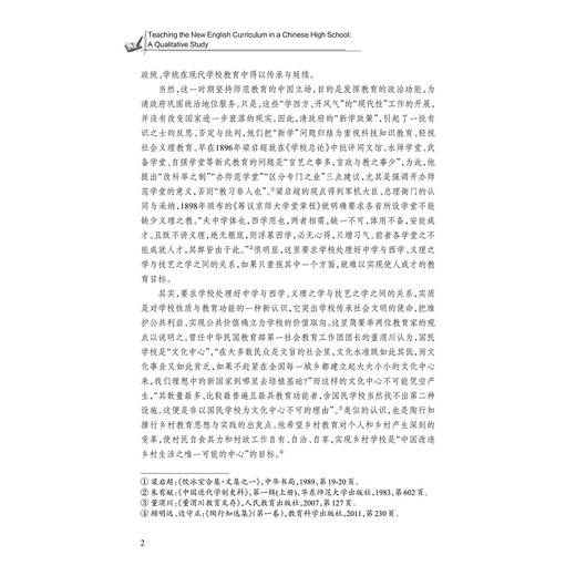 高中英语教师与新课程实施：一项质的研究/教师教育系列/当代儒师培养书系/方玺|责编:陈丽勋|总主编:舒志定/李勇/浙江大学出版社 商品图2