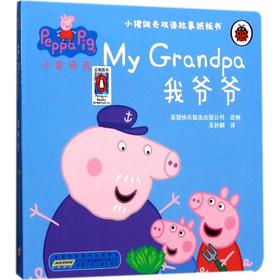 小猪佩奇双语故事纸板书