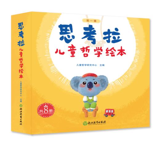 现货 思考拉儿童哲学绘本 第一辑  幼儿园   教师用书 商品图0