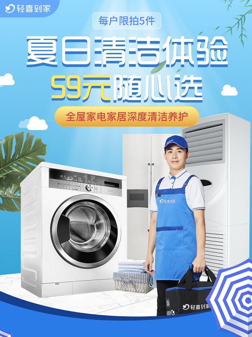 家电清洗（东莞）_需要提前一天预约服务_YWJZ_需要提前一天预约服务_YWJZ 商品图0