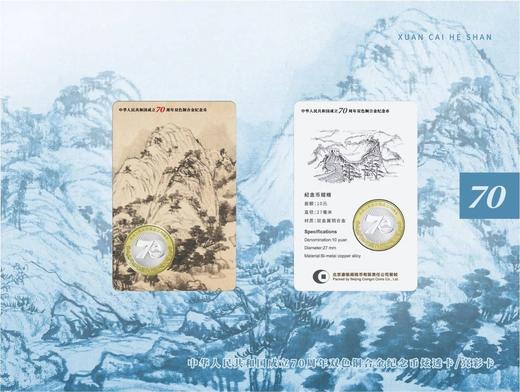 康银阁炫彩河山珍藏册 5对（10枚）纪念币卡册+五大名岳（泰山、衡山、华山、恒山、嵩山）纯银纪念章5枚 商品图3