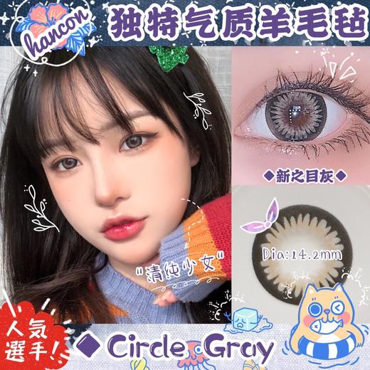 hancon 年抛 新之目棕/新之目灰/埃及棕/珍珠灰 商品图3