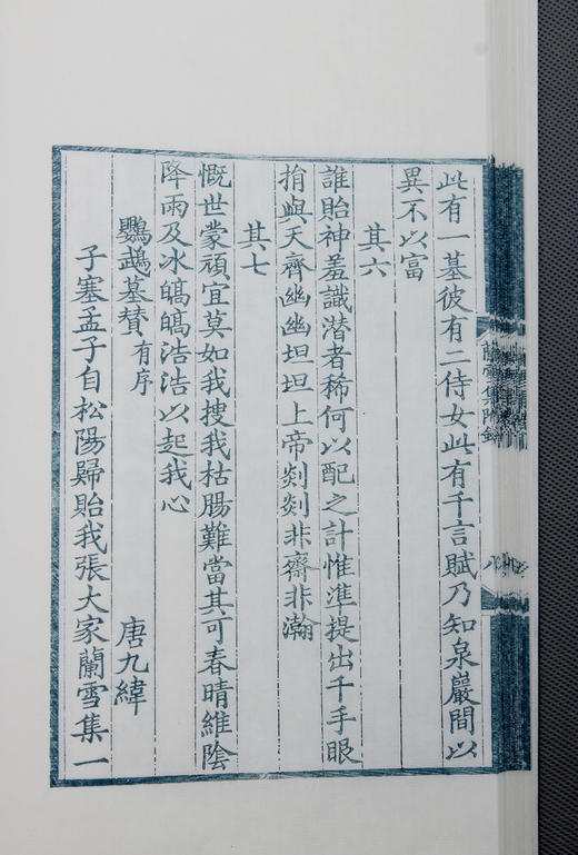 《兰雪集》雕版蓝印编号本 商品图14