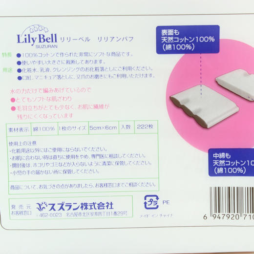 LilyBell丽丽贝尔化妆棉222片（拍1袋不包邮） 商品图2