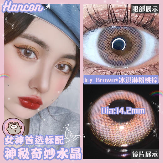 hancon 年抛 冰淇淋粉桃棕/糖霜灰/抹茶绿   商品图9
