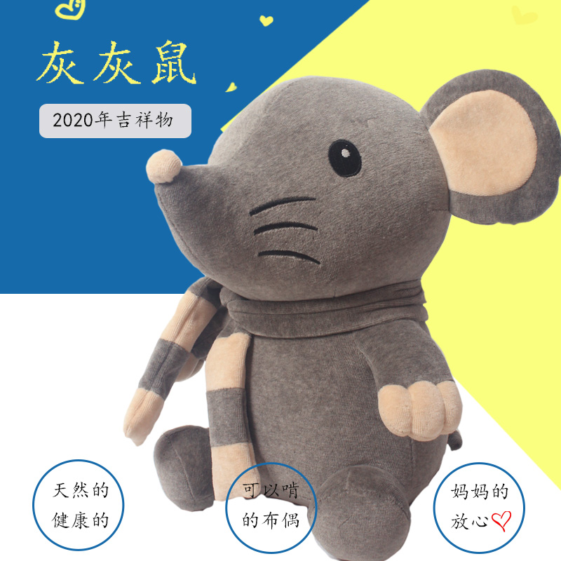 素道有机彩棉 棉质布偶生肖鼠、牛、小兔 儿童毛绒玩具 吉祥物