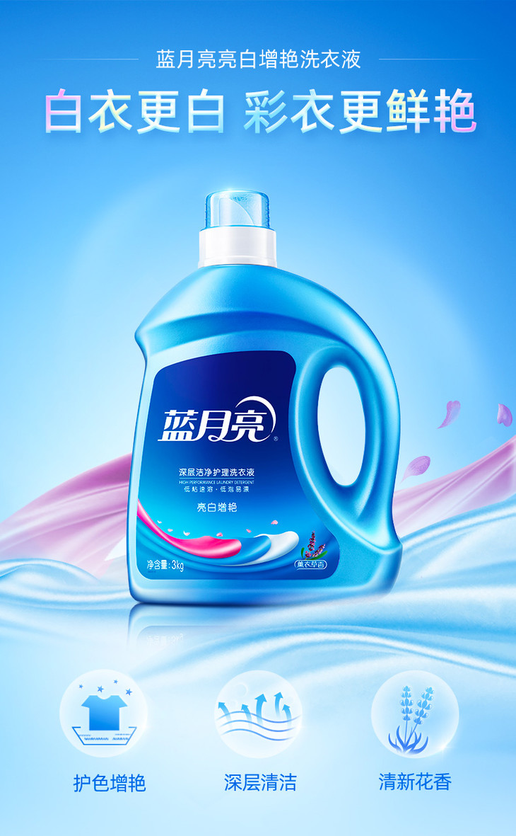 满减专区蓝月亮亮白增艳洗衣液3kg瓶1kg3袋薰衣草香护衣护色