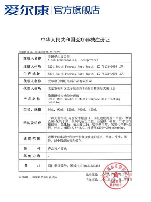 爱尔康恒润300ml+恒润90ml（新包装） 商品图3