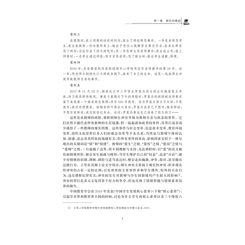 试读PDF-9787308203289(1-1)-课程变革下教师的情绪地图与支持路径_017.jpg