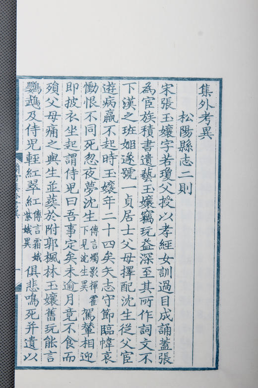 《兰雪集》雕版蓝印编号本 商品图10