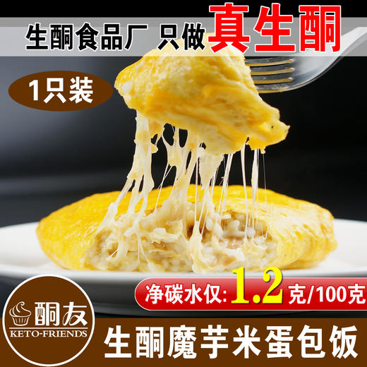 【酮友产品大满贯】魔芋米蛋包饭  金枪鱼寿司卷  黑芝麻仿糯米团子  咸蛋黄肉松青团 商品图1