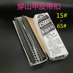 穿山甲皮带扣