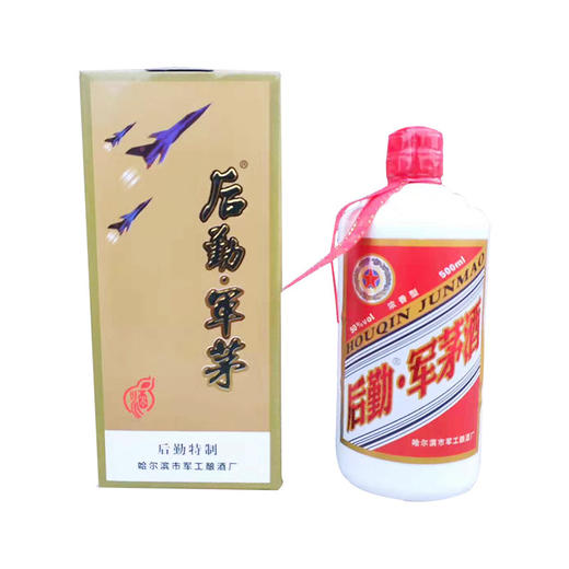 後勤軍茅酒白飛機白酒50度高粱糧食陳釀老酒濃香型白酒