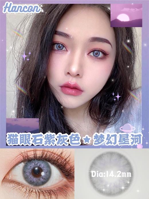hancon 年抛 猫眼石紫灰色/猫眼石黑糖色 商品图5