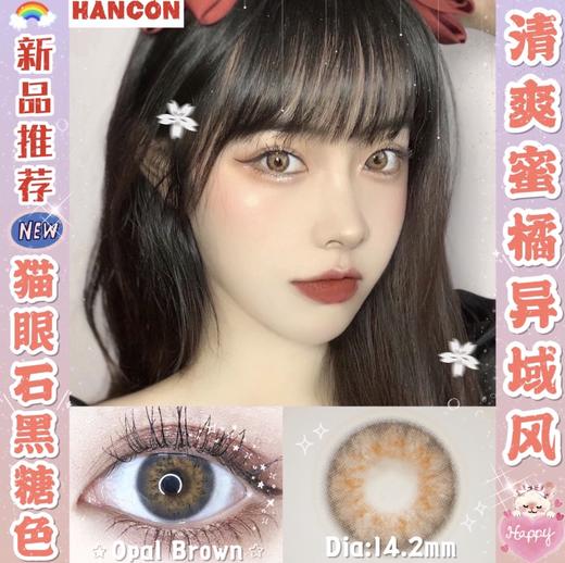 hancon 年抛 猫眼石紫灰色/猫眼石黑糖色 商品图3