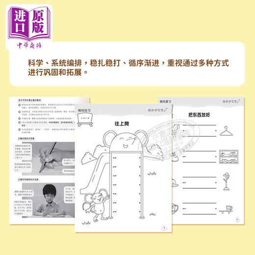 升级版-愉快学写字（简体版）1-8册 幼儿书写能力训练书 培养语文基础 3~6岁 香港新雅出品 商品图3