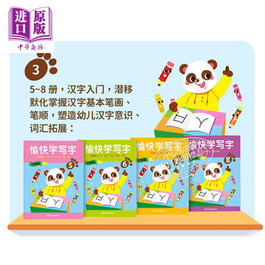【中商原版】升级版-愉快学写字（简体版）5-8 4册 愉快学写字 新雅出版社 幼儿书写能力训练 语文基础培养 6~9岁 港台原版 商品图2