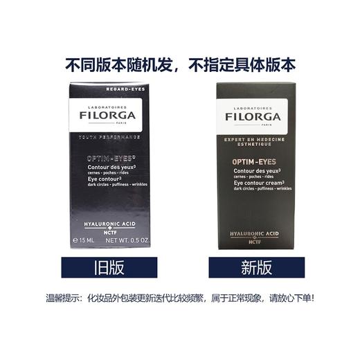 【保税区包邮直发】法国 Filorga菲洛嘉 二胜肽眼霜 15g 版本随机 商品图2