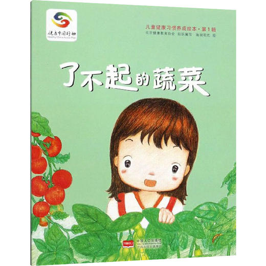 了不起的蔬菜 商品图0