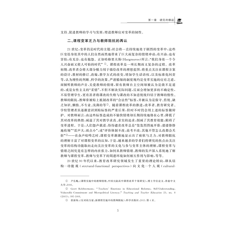 试读PDF-9787308203289(1-1)-课程变革下教师的情绪地图与支持路径_019.jpg