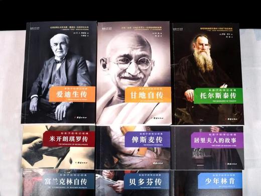 给孩子的传记经典（全九册） 商品图4