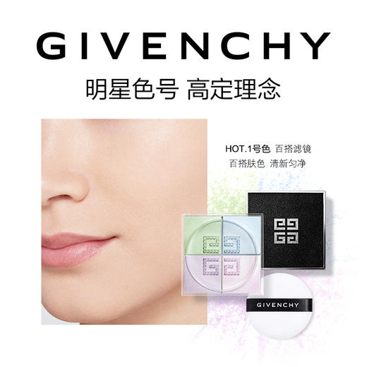 纪梵希四宫格散粉 定妆粉 商品图2