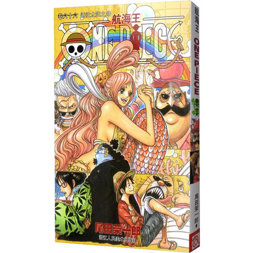航海王 卷66 通往太阳之路 商品图0