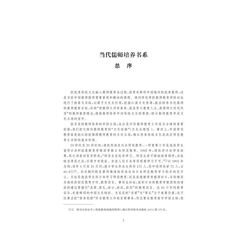 试读PDF-9787308203289(1-1)-课程变革下教师的情绪地图与支持路径_001.jpg