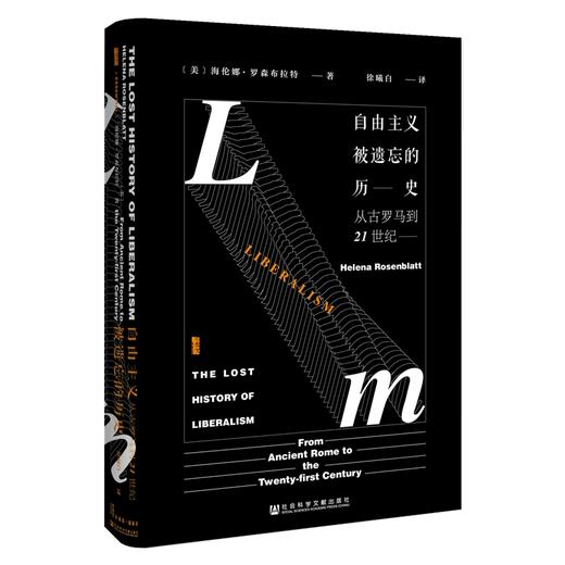 自由主义被遗忘的历史 从古罗马到21世纪 商品图0